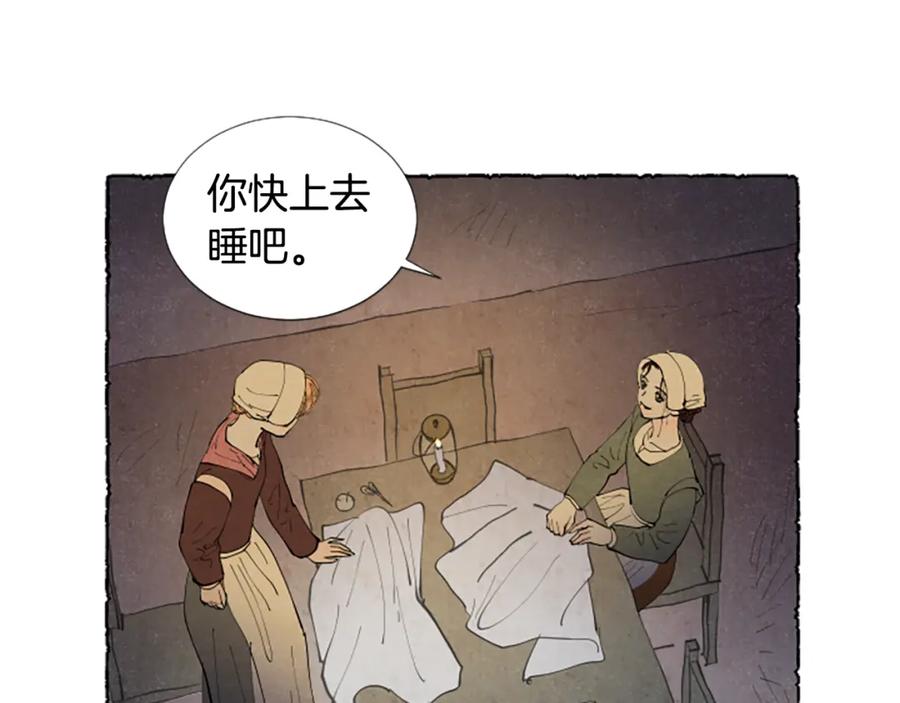 《米娅》第47话 平淡的生活 第123页