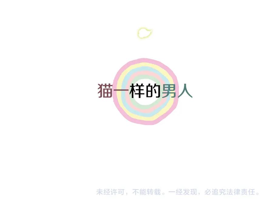 猫一样的男人 第4话 无尽的等待 第60页