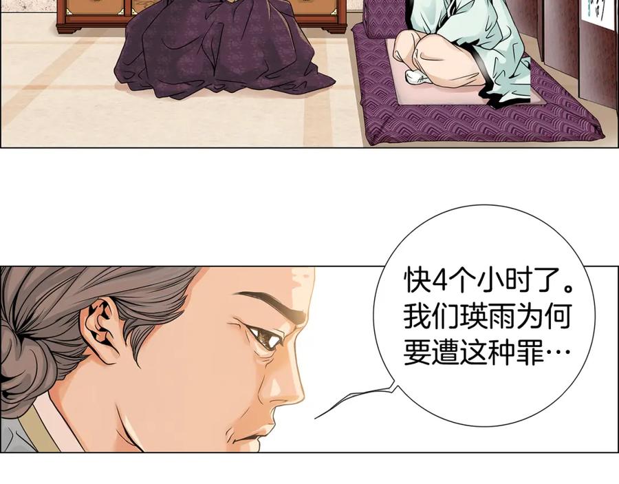 猫一样的男人 第4话 无尽的等待 第54页