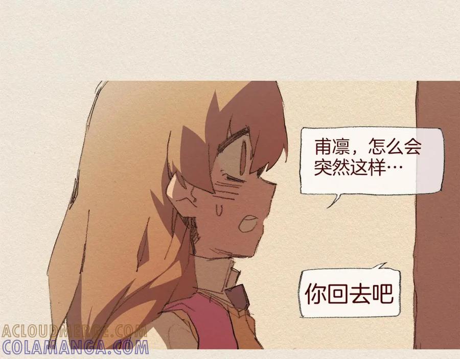 《爱憎》第50话 珍重 第46页