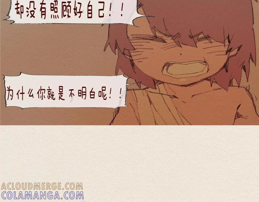 《爱憎》第50话 珍重 第58页