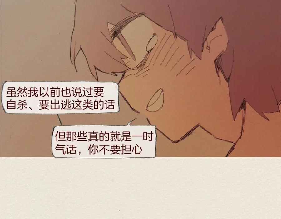 《爱憎》第50话 珍重 第72页