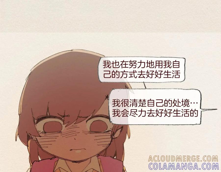 《爱憎》第50话 珍重 第73页