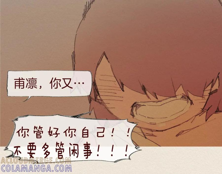 《爱憎》第50话 珍重 第49页