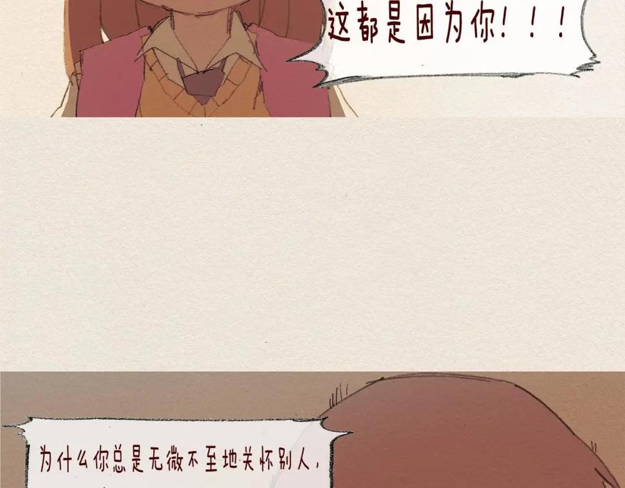 《爱憎》第50话 珍重 第57页