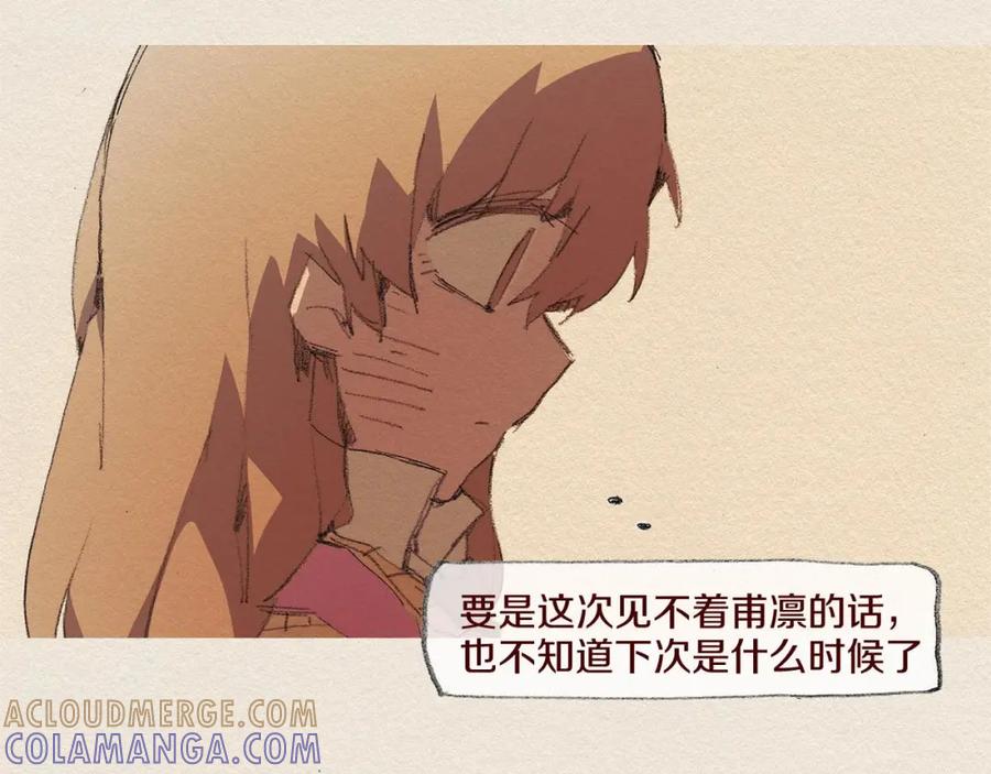 《爱憎》第50话 珍重 第7页