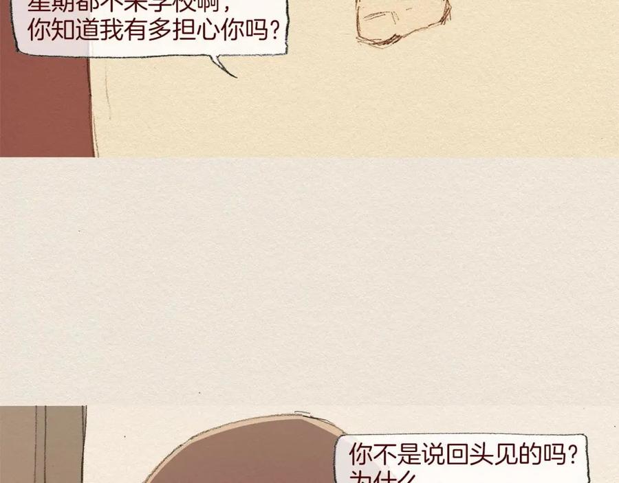 《爱憎》第50话 珍重 第36页