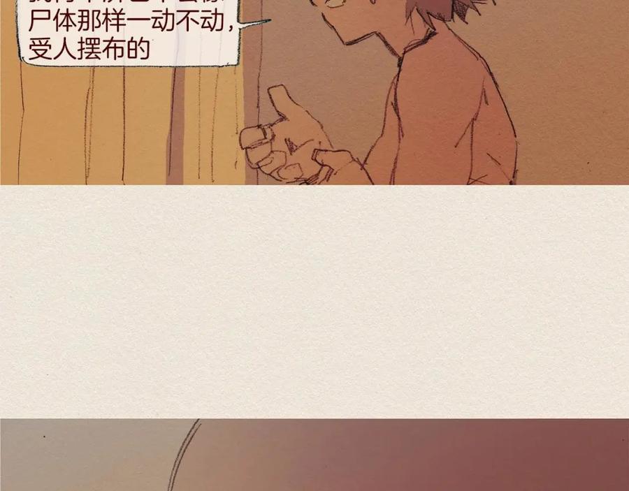《爱憎》第50话 珍重 第71页