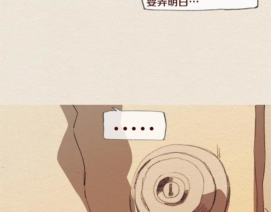 《爱憎》第50话 珍重 第12页