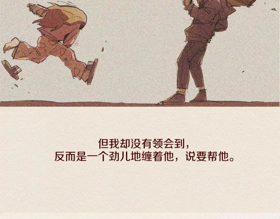 《爱憎》第51话 良心 第15页