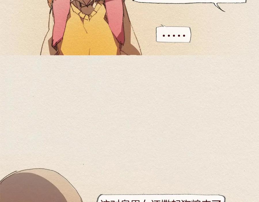 《爱憎》第51话 良心 第35页