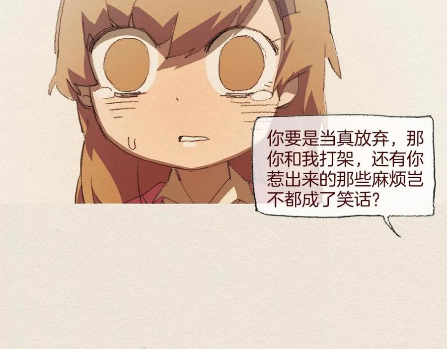 《爱憎》第51话 良心 第23页