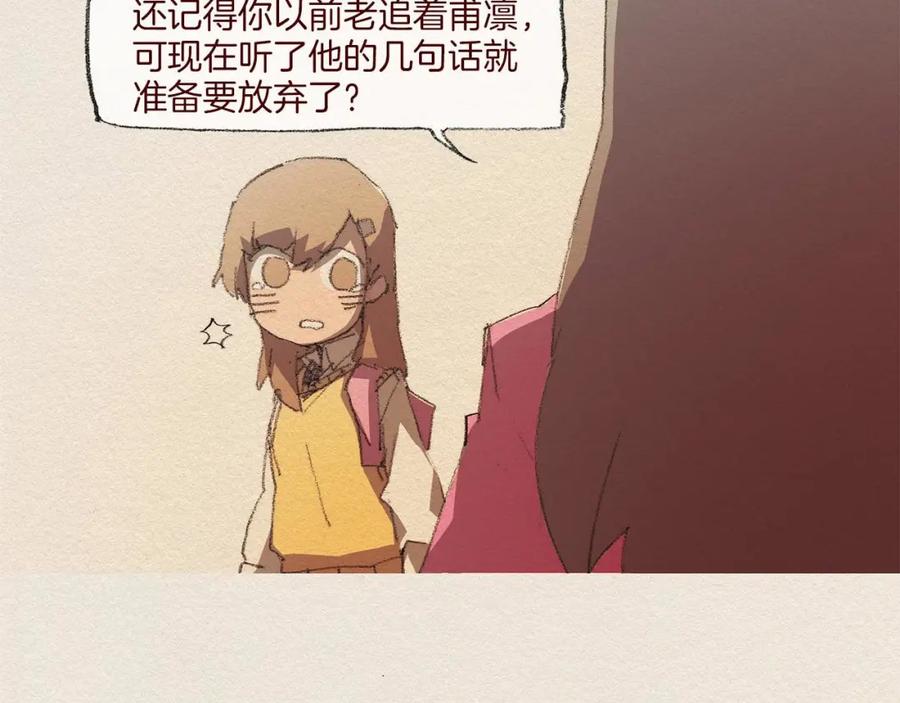 《爱憎》第51话 良心 第20页