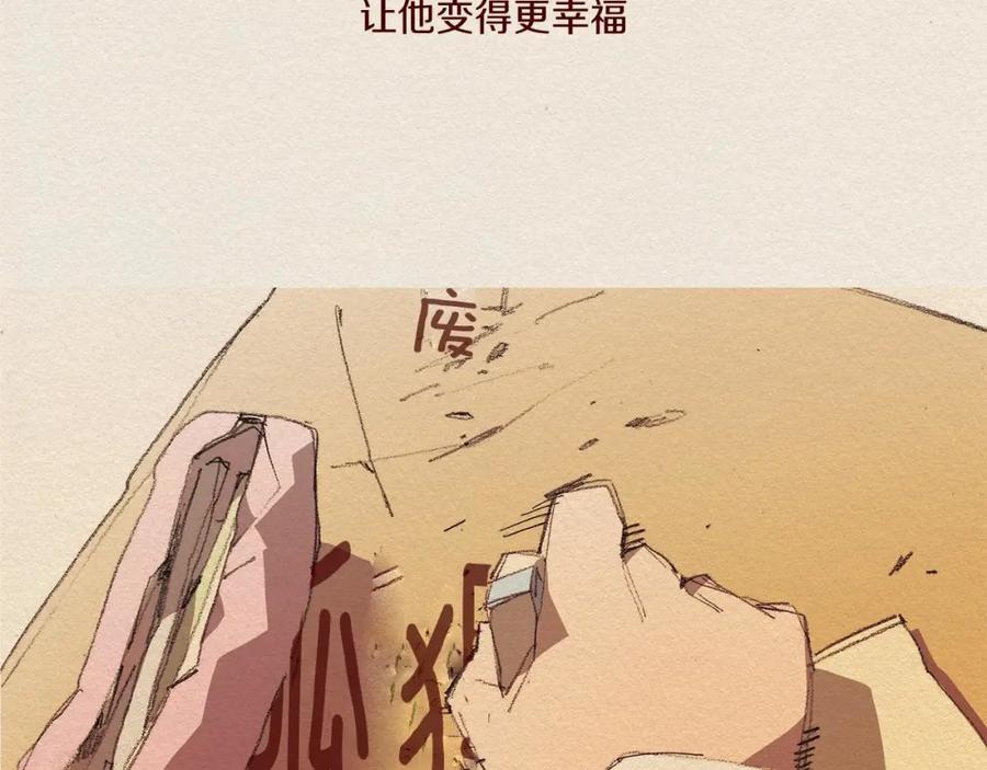 《爱憎》第51话 良心 第8页