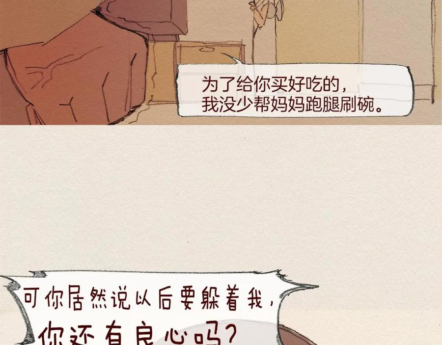 《爱憎》第51话 良心 第72页