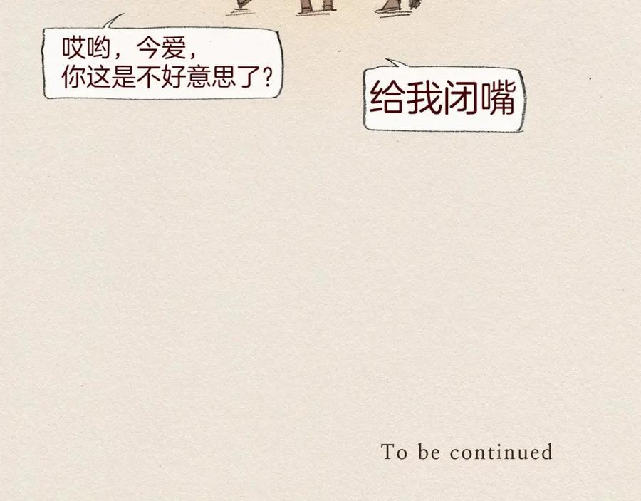 《爱憎》第51话 良心 第83页