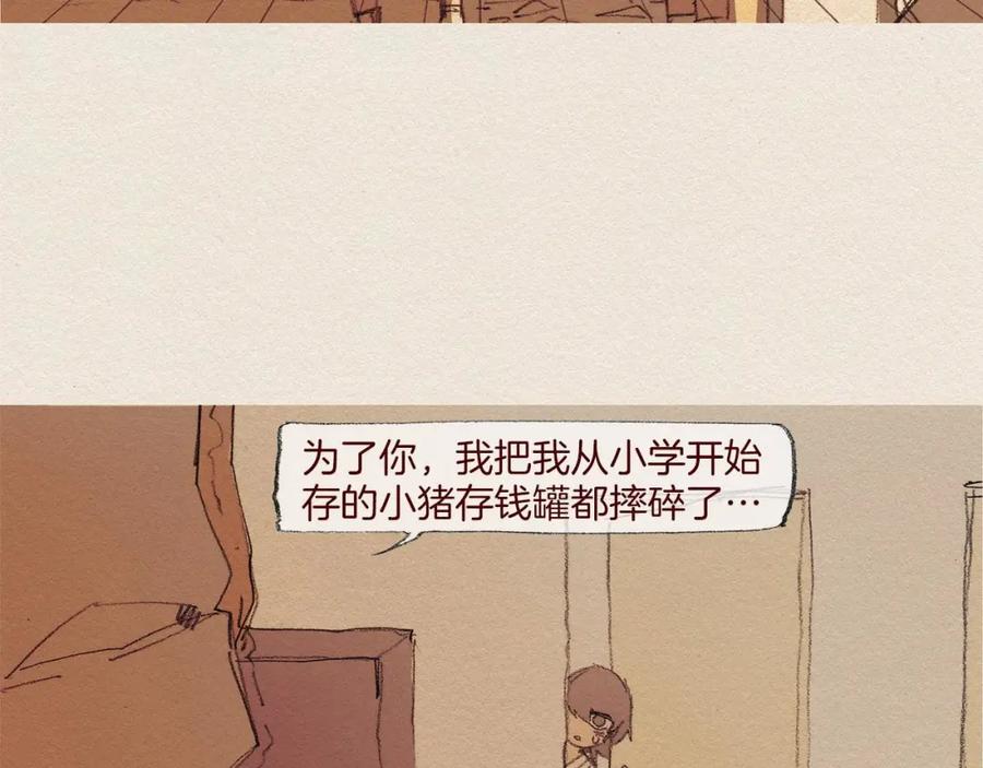 《爱憎》第51话 良心 第71页