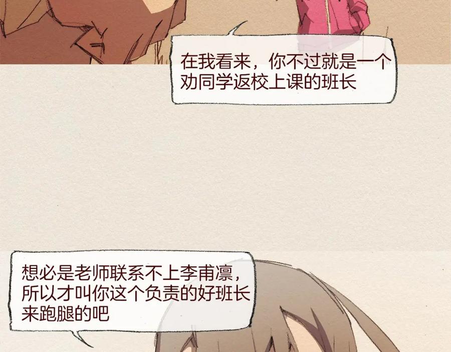 《爱憎》第51话 良心 第47页