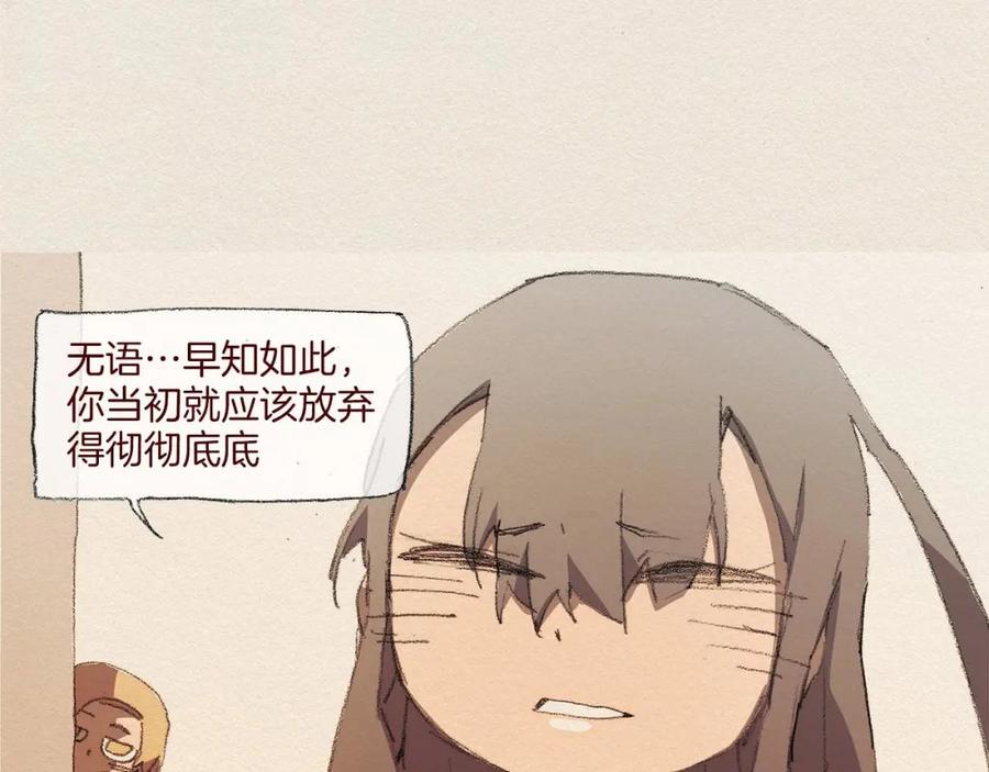 《爱憎》第51话 良心 第21页