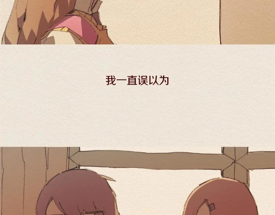 《爱憎》第51话 良心 第5页
