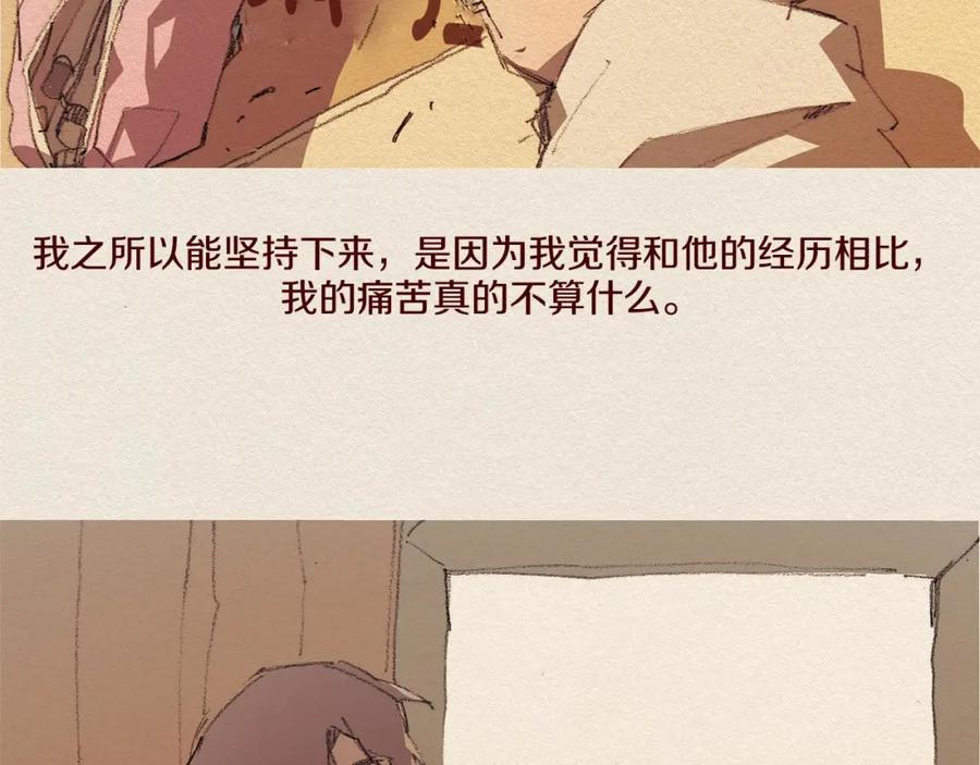 《爱憎》第51话 良心 第9页