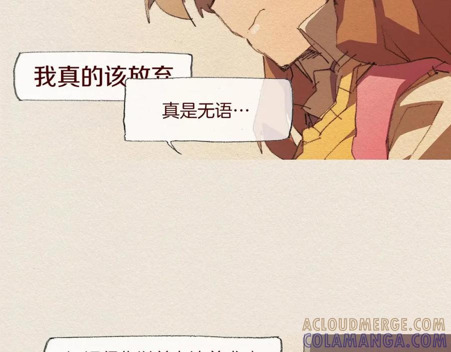 《爱憎》第51话 良心 第19页