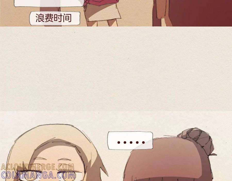《爱憎》第51话 良心 第79页