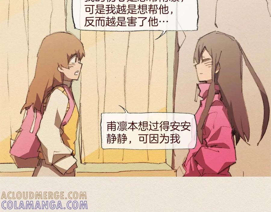 《爱憎》第51话 良心 第31页