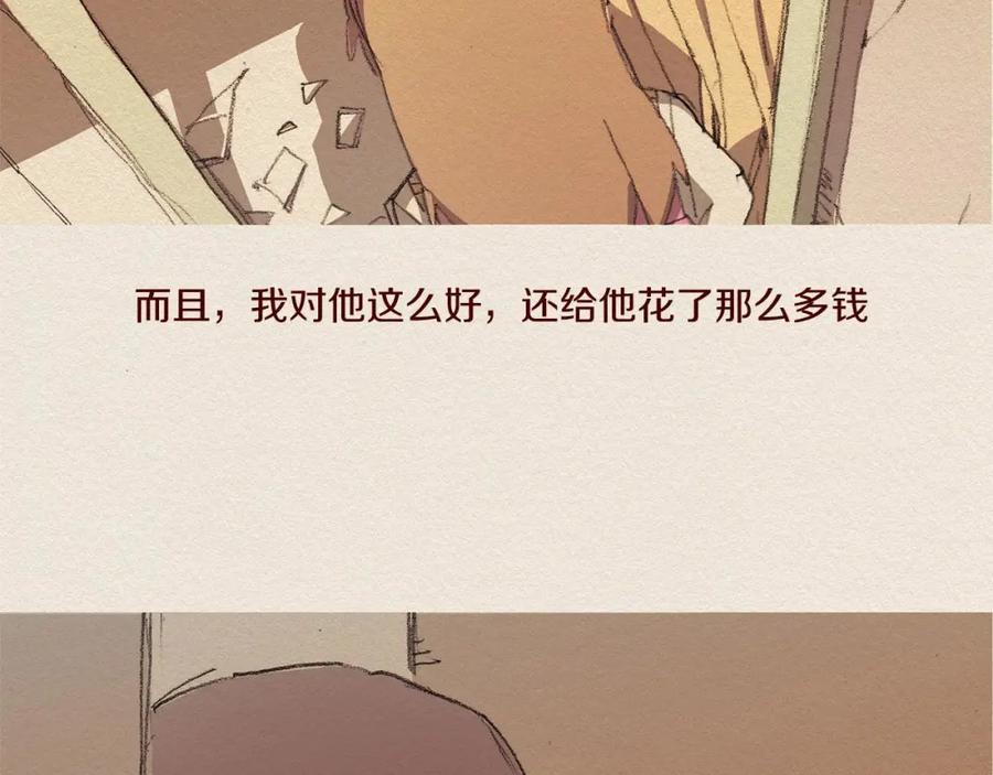 《爱憎》第51话 良心 第68页