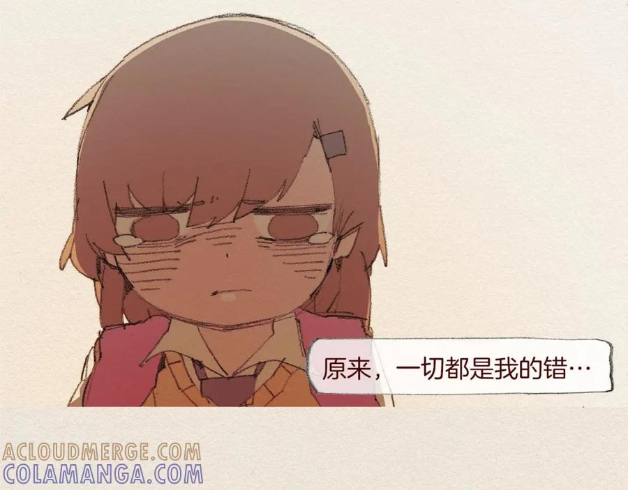 《爱憎》第51话 良心 第16页