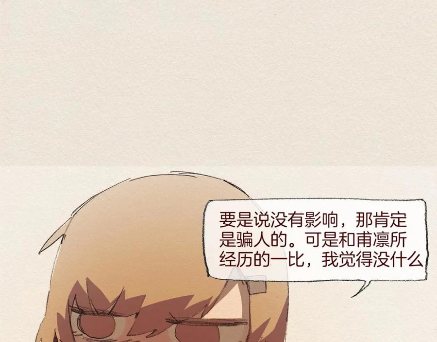《爱憎》第51话 良心 第38页