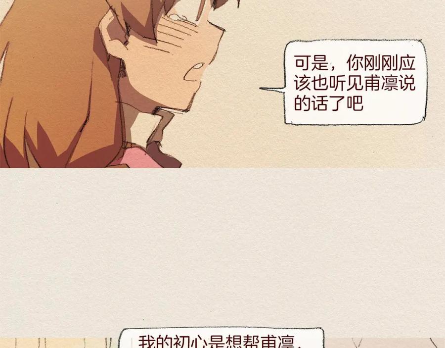 《爱憎》第51话 良心 第30页