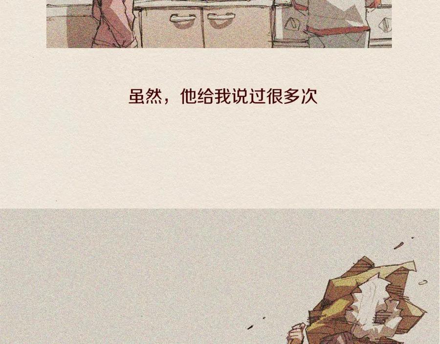 《爱憎》第51话 良心 第14页