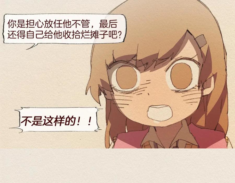 《爱憎》第51话 良心 第45页