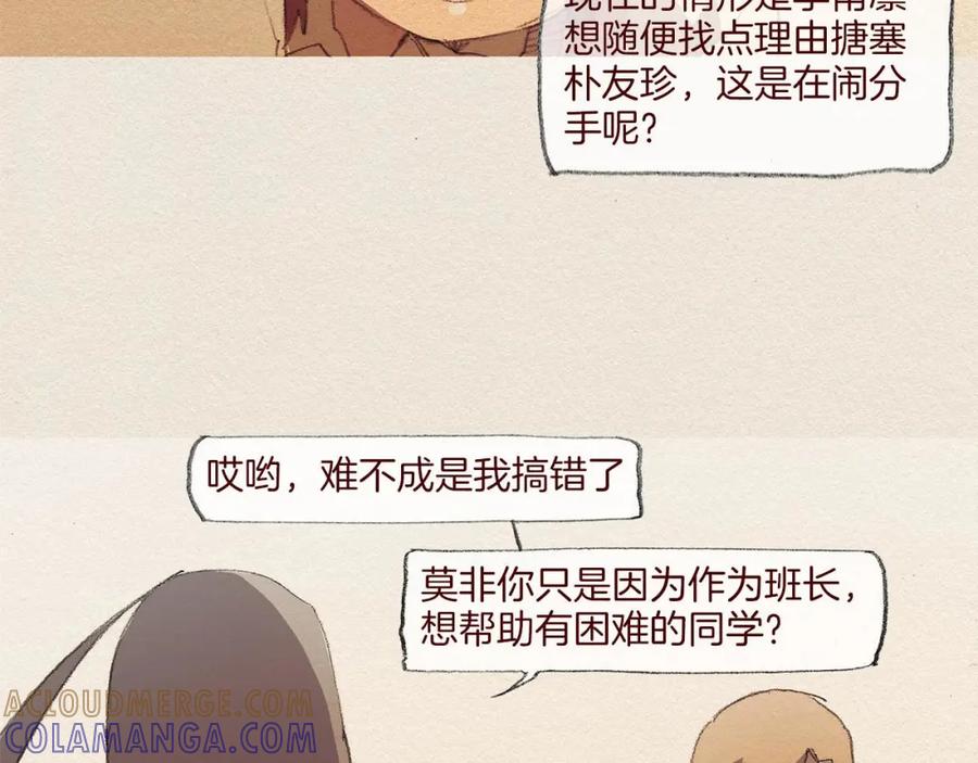 《爱憎》第51话 良心 第43页