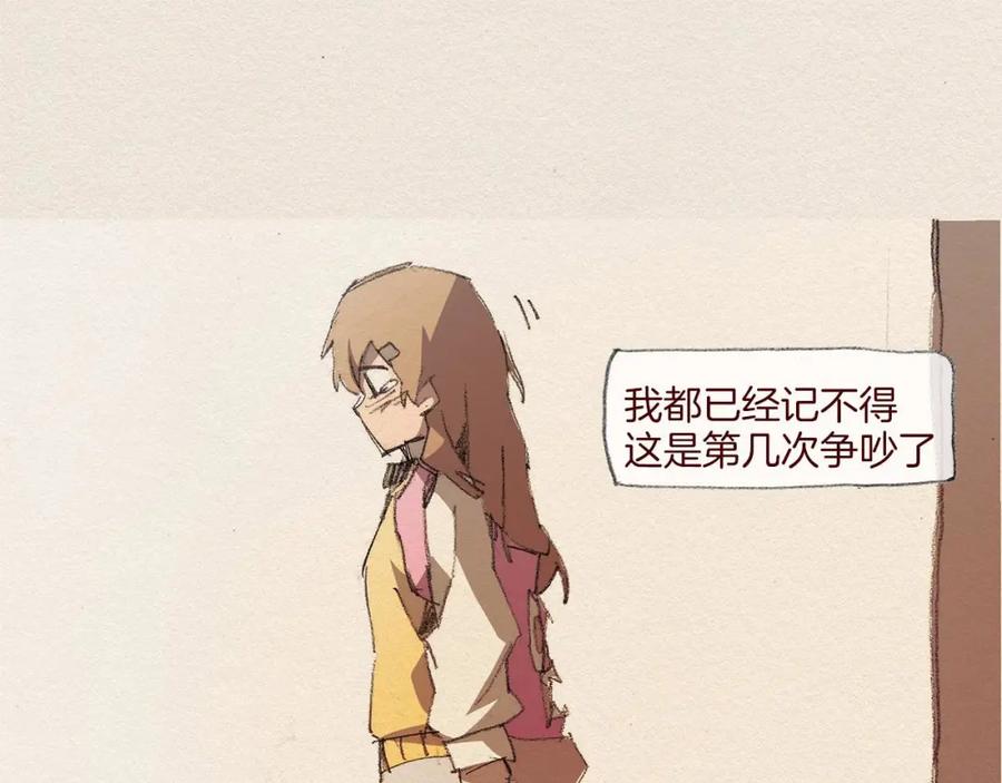 《爱憎》第51话 良心 第17页