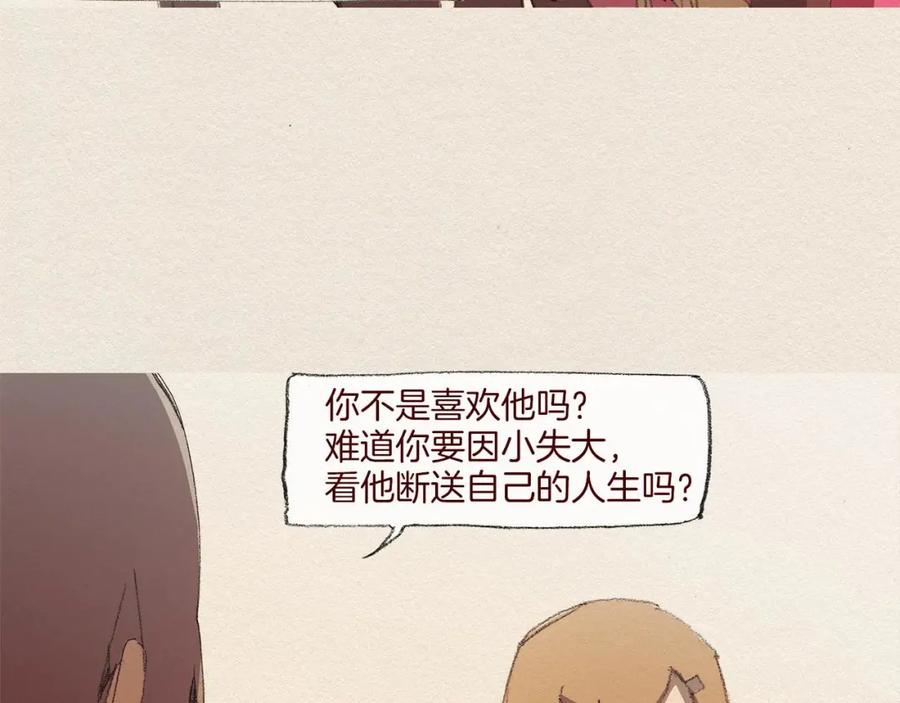 《爱憎》第51话 良心 第62页