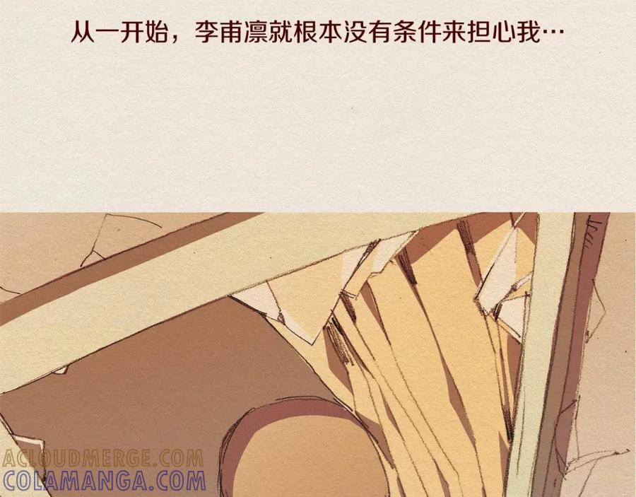 《爱憎》第51话 良心 第67页