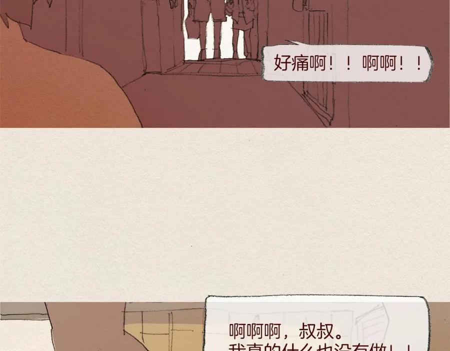 《爱憎》第52话 被发现 第74页