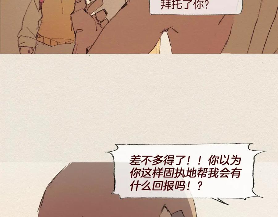 《爱憎》第52话 被发现 第23页