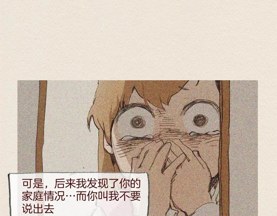 《爱憎》第52话 被发现 第38页