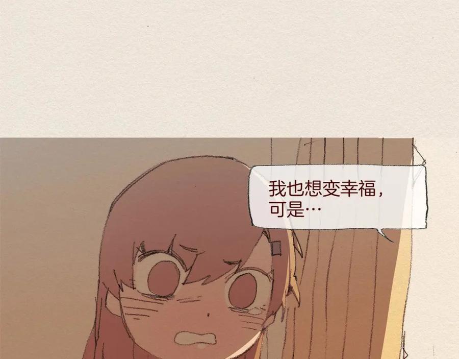 《爱憎》第52话 被发现 第69页
