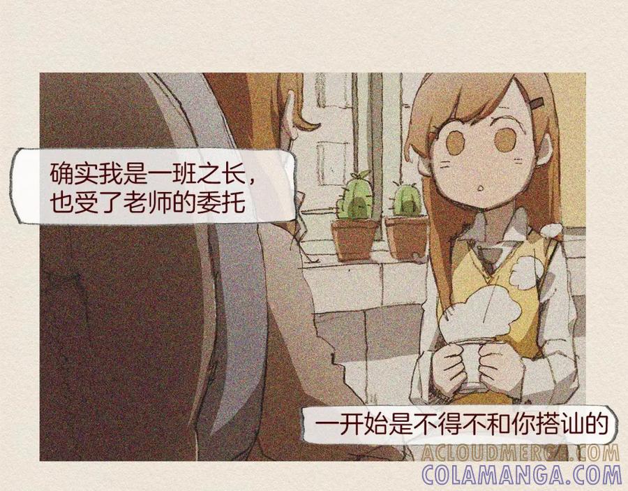 《爱憎》第52话 被发现 第37页