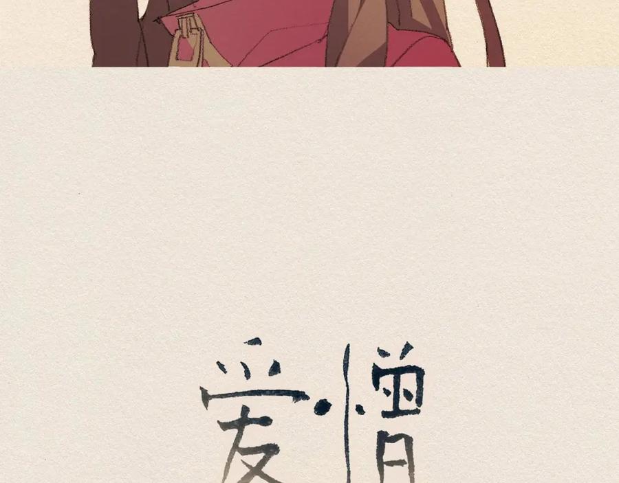 《爱憎》第52话 被发现 第9页