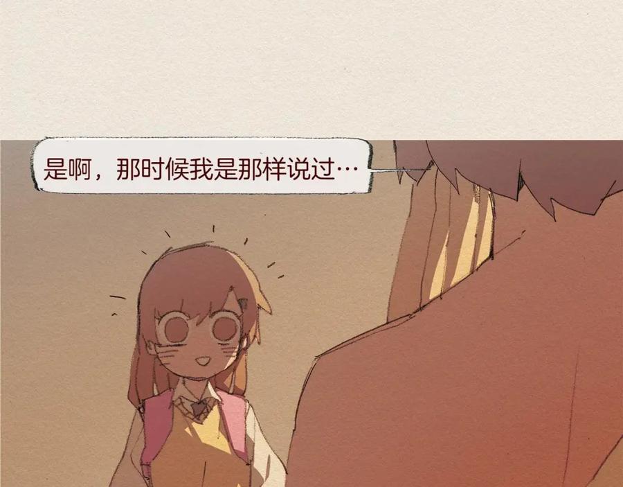 《爱憎》第52话 被发现 第59页