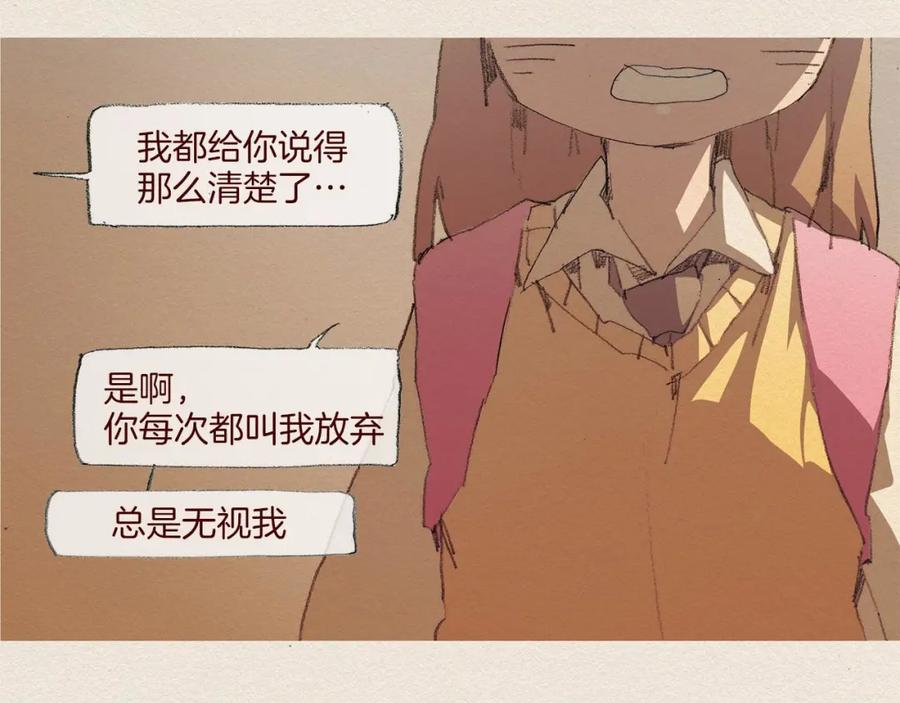 《爱憎》第52话 被发现 第14页