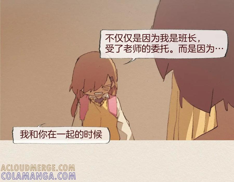 《爱憎》第52话 被发现 第49页