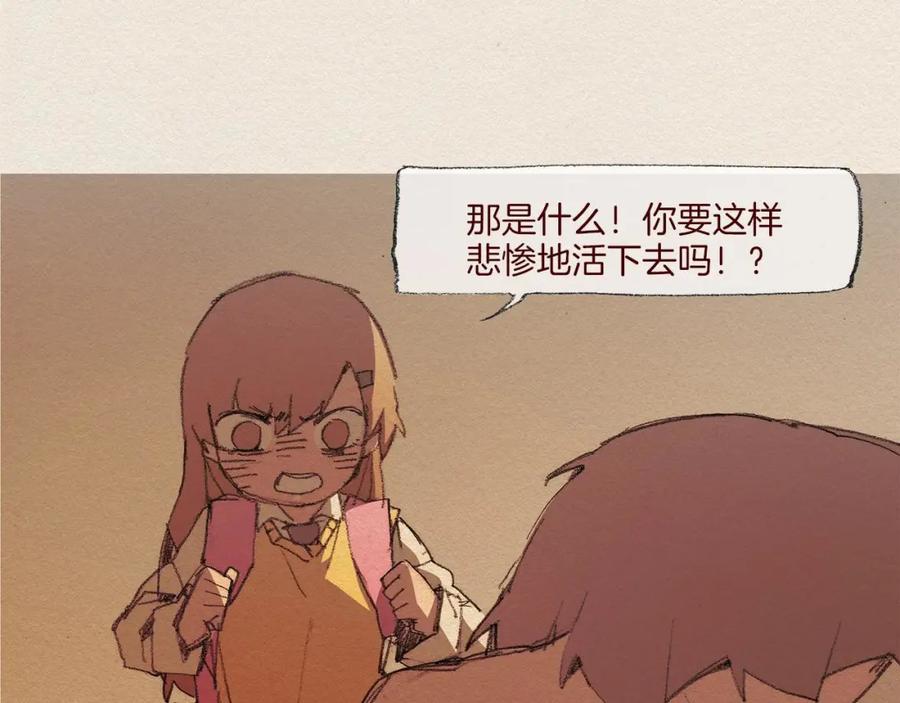 《爱憎》第52话 被发现 第66页