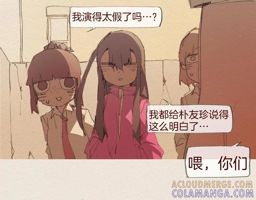 《爱憎》第52话 被发现 第7页
