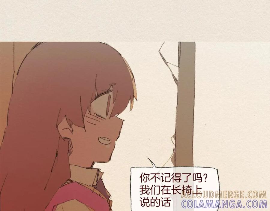 《爱憎》第52话 被发现 第55页